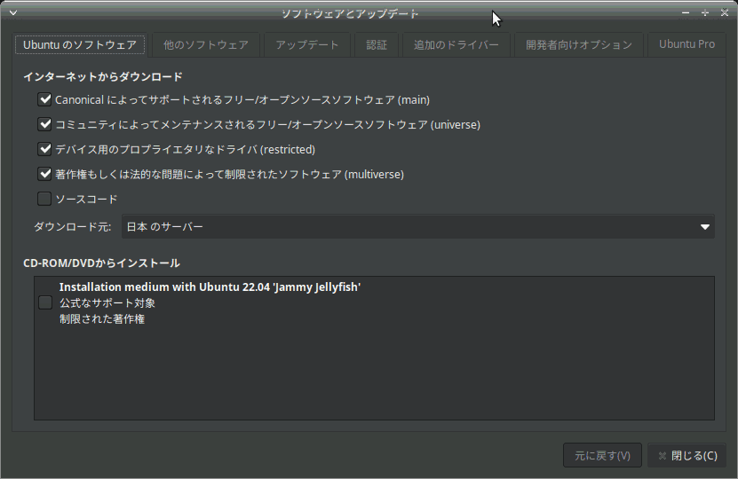 「ソフトウェアとアップデート」の UI